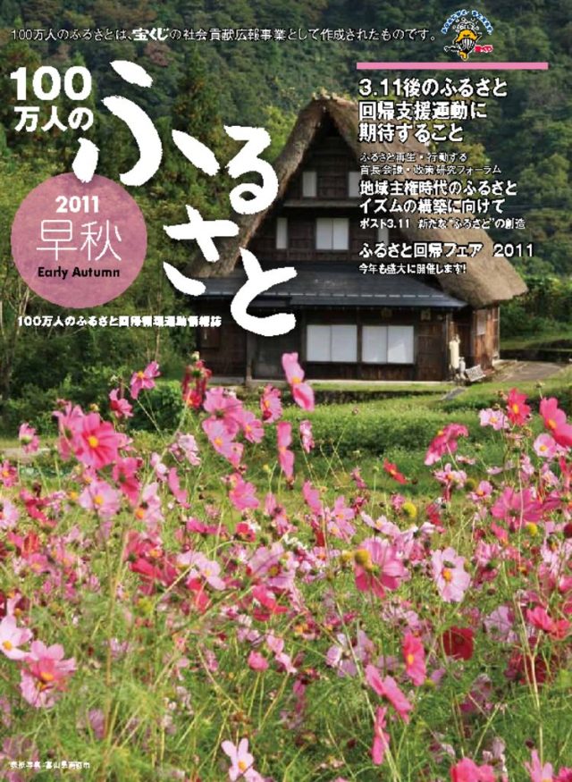 2011早秋号_100万人のふるさと | 情報誌