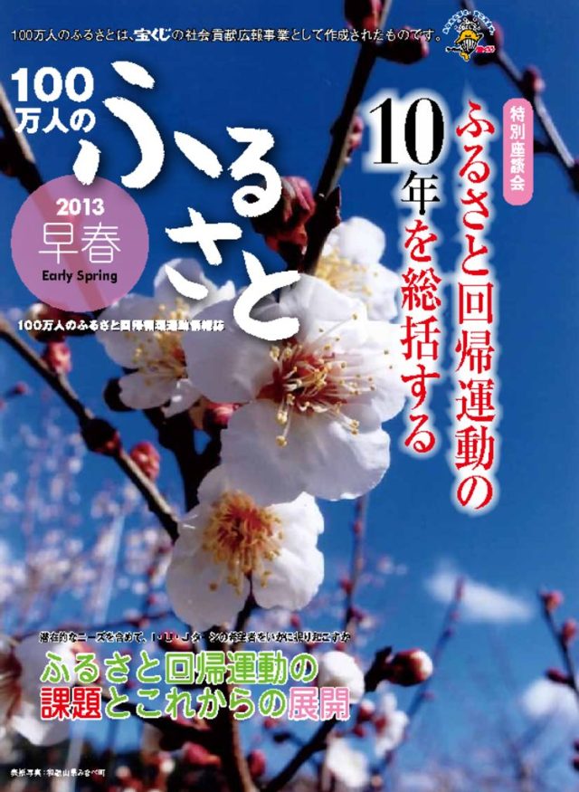 2013早春号_100万人のふるさと | 情報誌