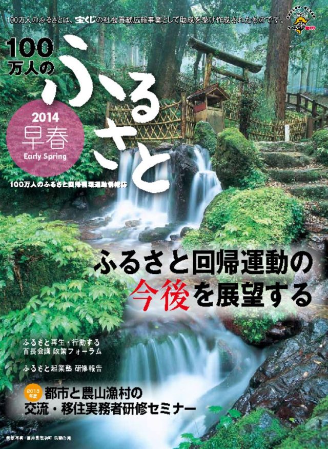 2014早春号_100万人のふるさと | 情報誌