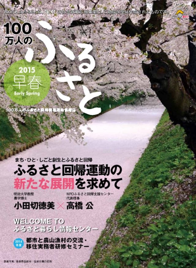 2015早春号_100万人のふるさと | 情報誌