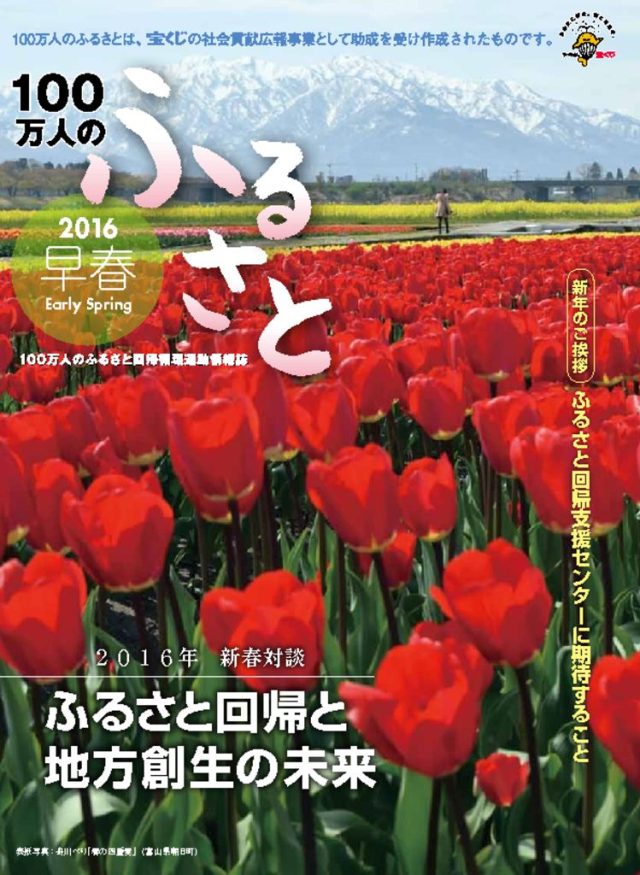 2016早春号_100万人のふるさと | 情報誌