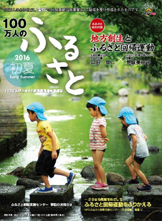 2016初夏号_100万人のふるさと | 情報誌