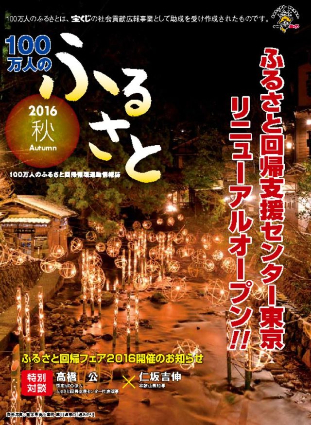 2016秋号_100万人のふるさと | 情報誌