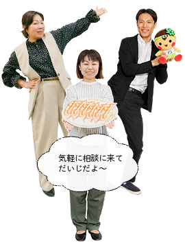 「とちぎ暮らし・しごと支援センター」 移住・交流相談員　中村・生田・大嶋