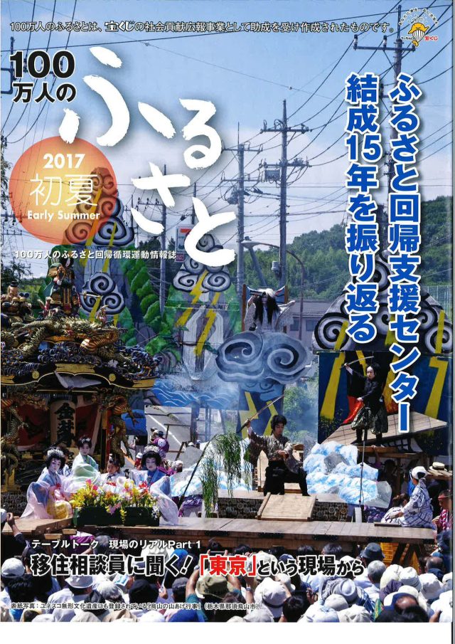 2017初夏号_100万人のふるさと | 情報誌