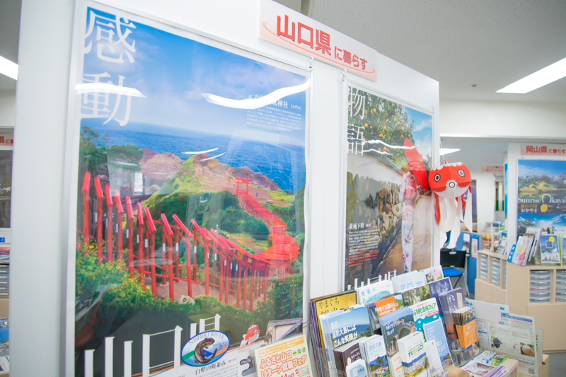 「やまぐち暮らし・しごと東京支援センター」移住相談員　平尾