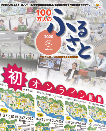 2020冬号＿100万人のふるさと | 情報誌