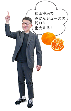「愛媛ふるさと暮らし応援センター」えひめ移住コンシェルジュ　竹内