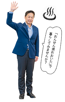 「おおいた暮らし 相談窓口」移住コンシェルジュ　 恵藤