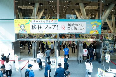 「テーマから探す」フェア、2000名を超す集客！ | ふるさと回帰支援センター